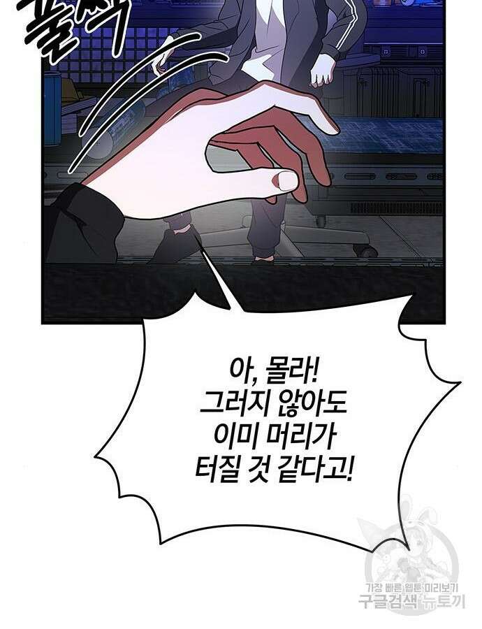 빌런의 정의 13화 21