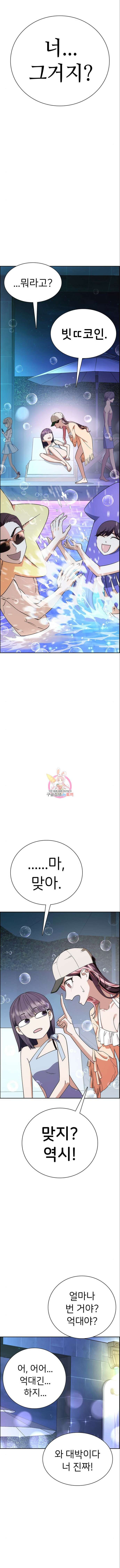 갑!자기 건물주 15화 1