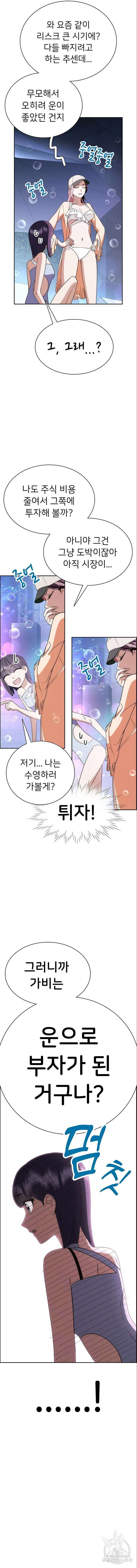 갑!자기 건물주 15화 2