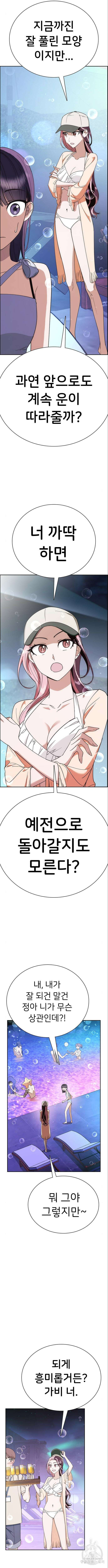 갑!자기 건물주 15화 3