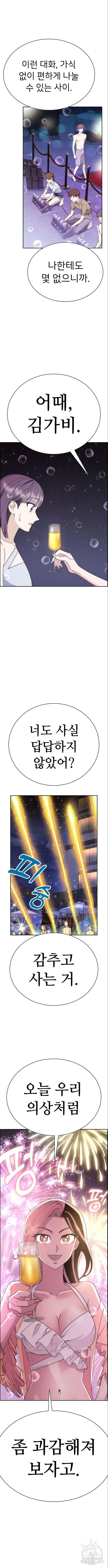 갑!자기 건물주 15화 4