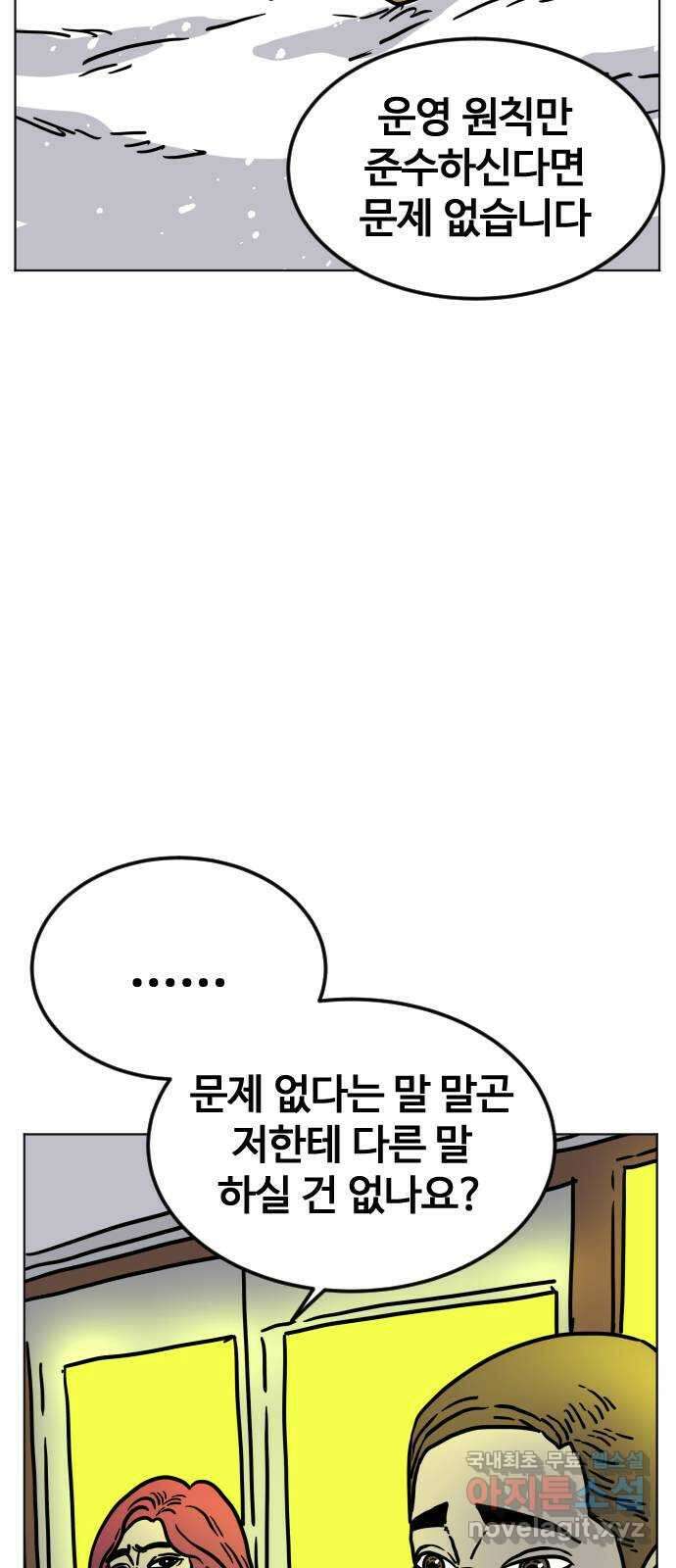 펀치드렁커드 39화 6