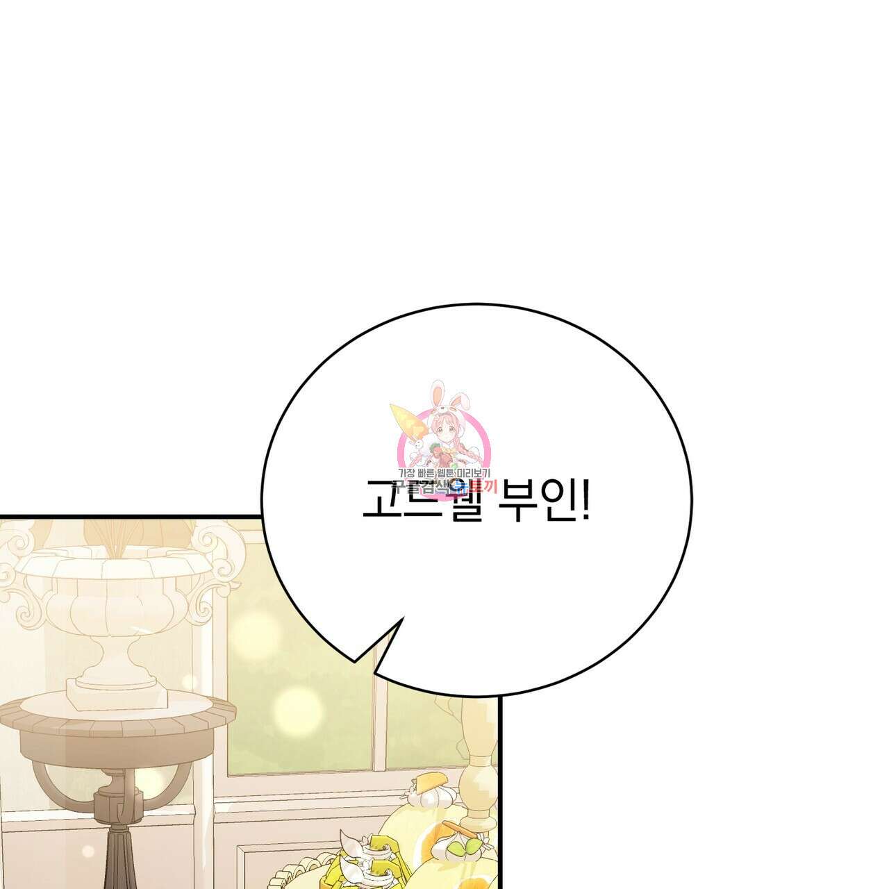 정부는 도망친다 58화 1