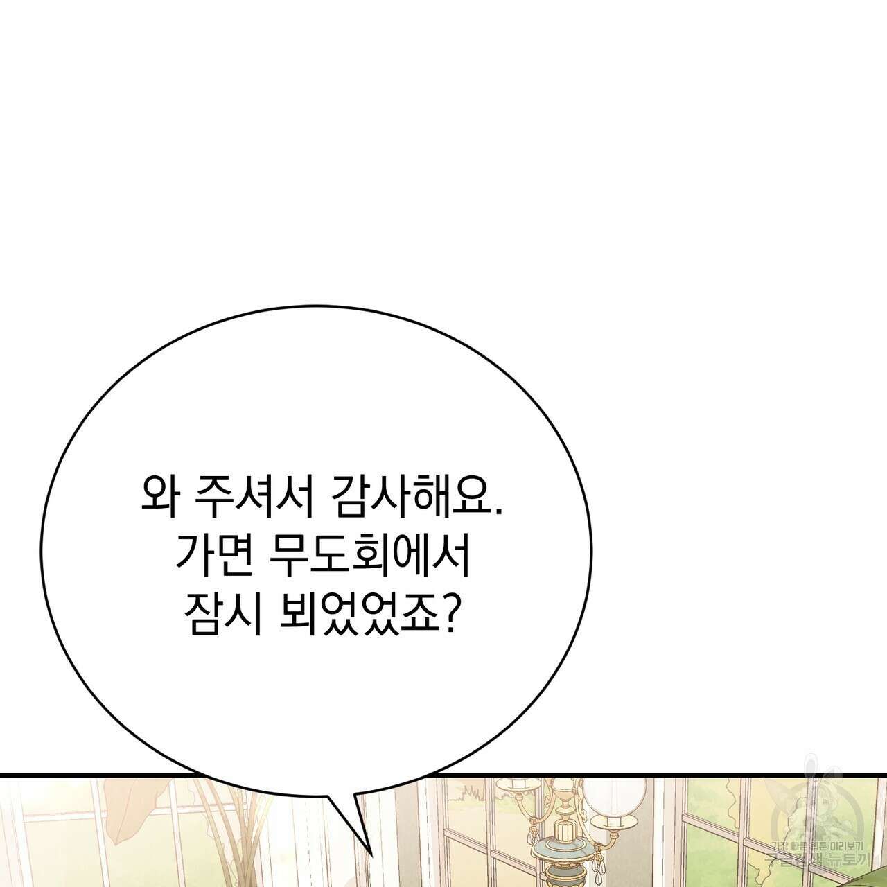 정부는 도망친다 58화 3