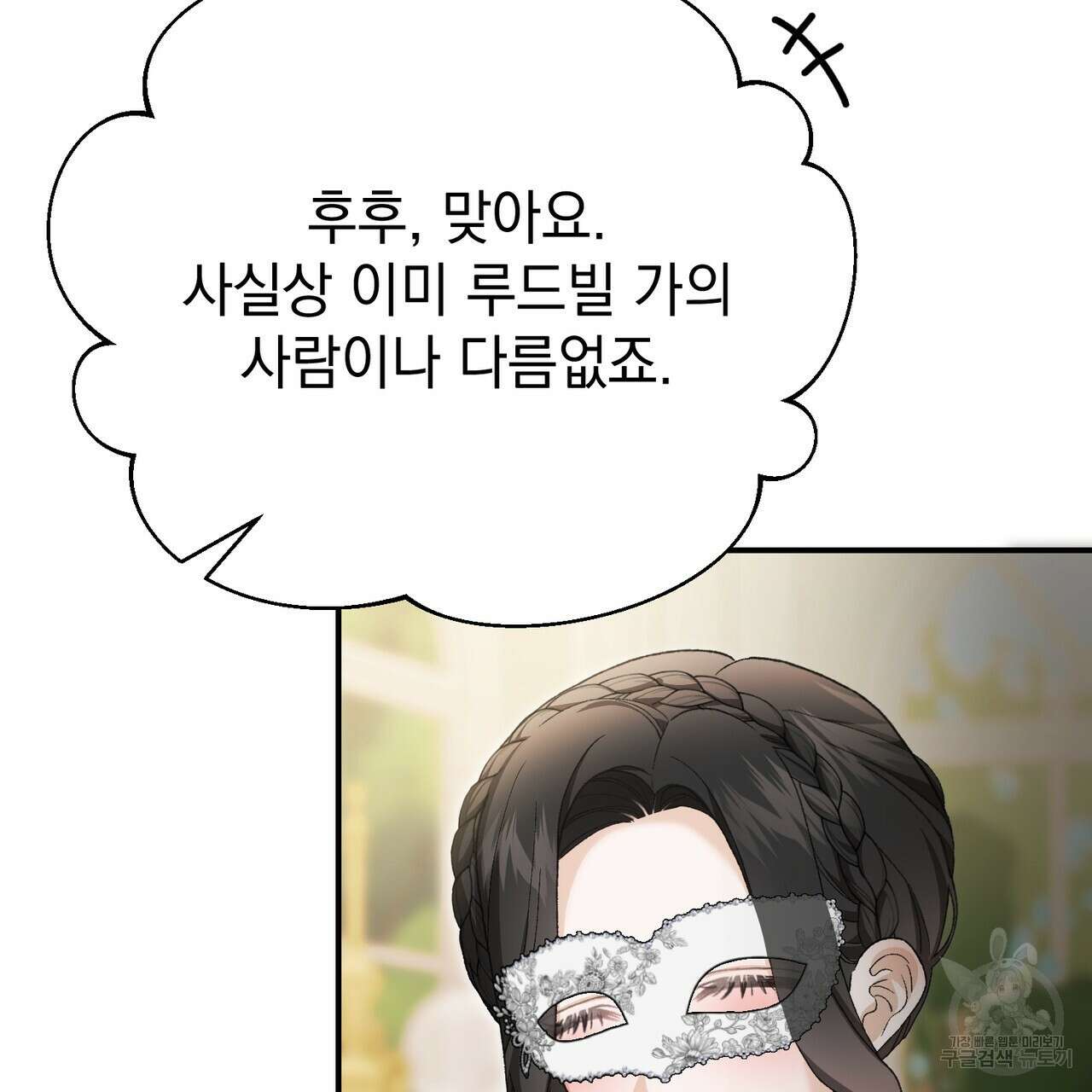 정부는 도망친다 58화 6