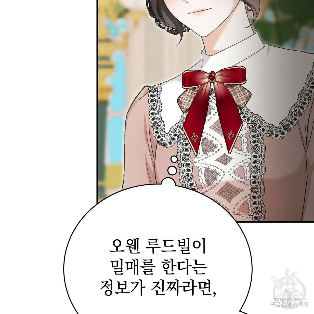 정부는 도망친다 58화 7