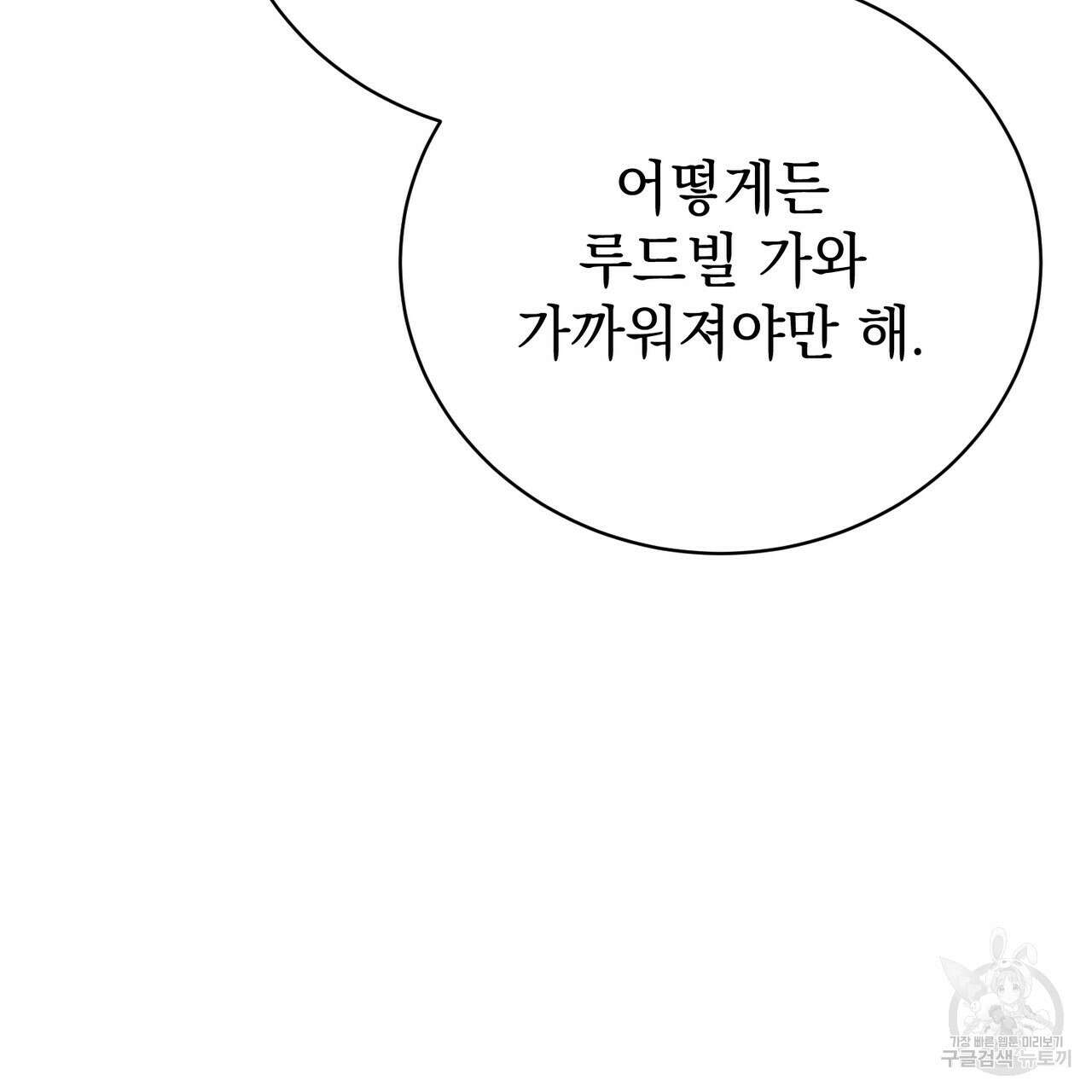 정부는 도망친다 58화 8