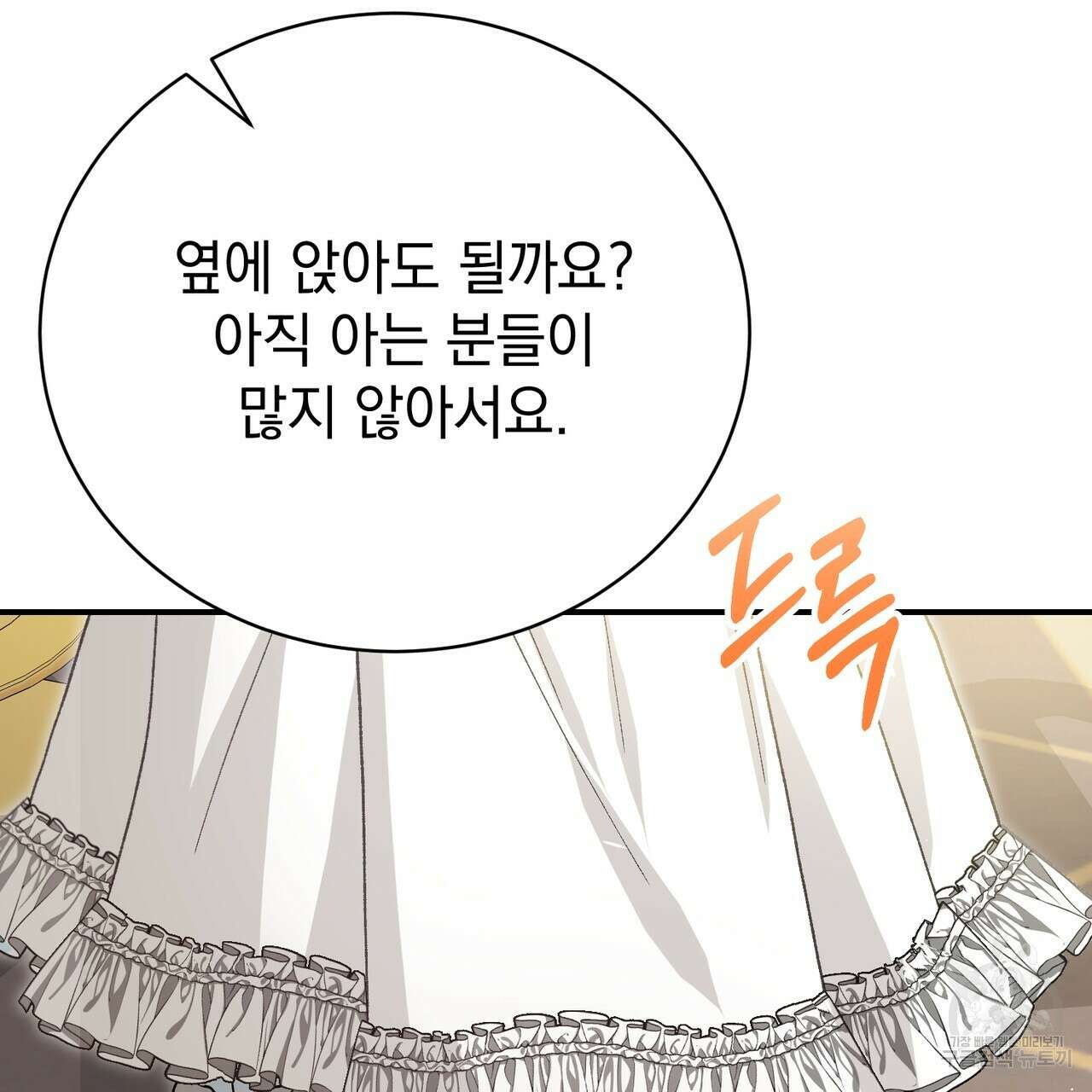 정부는 도망친다 58화 9