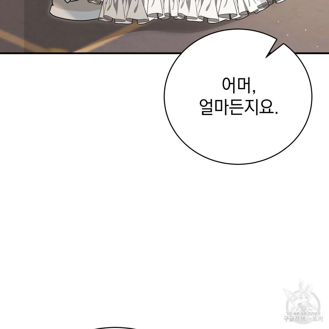 정부는 도망친다 58화 10
