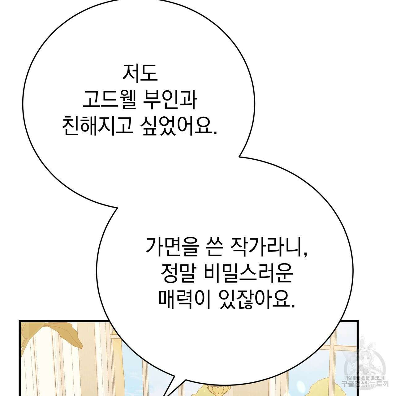 정부는 도망친다 58화 11