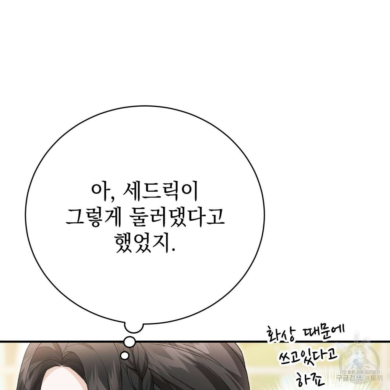정부는 도망친다 58화 14