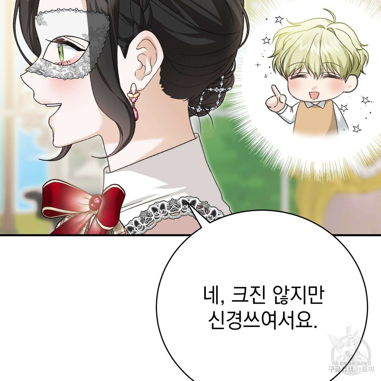 정부는 도망친다 58화 15