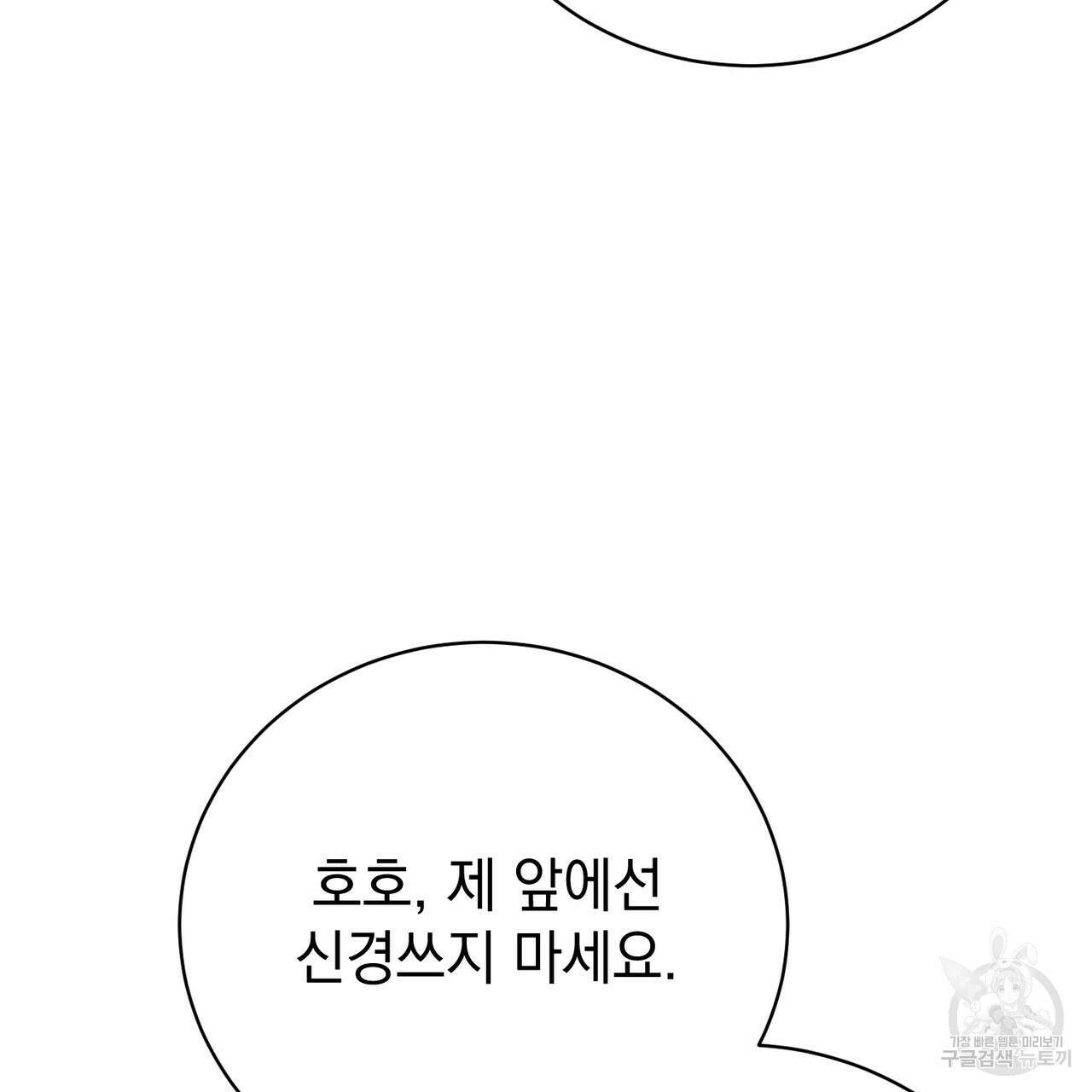 정부는 도망친다 58화 16