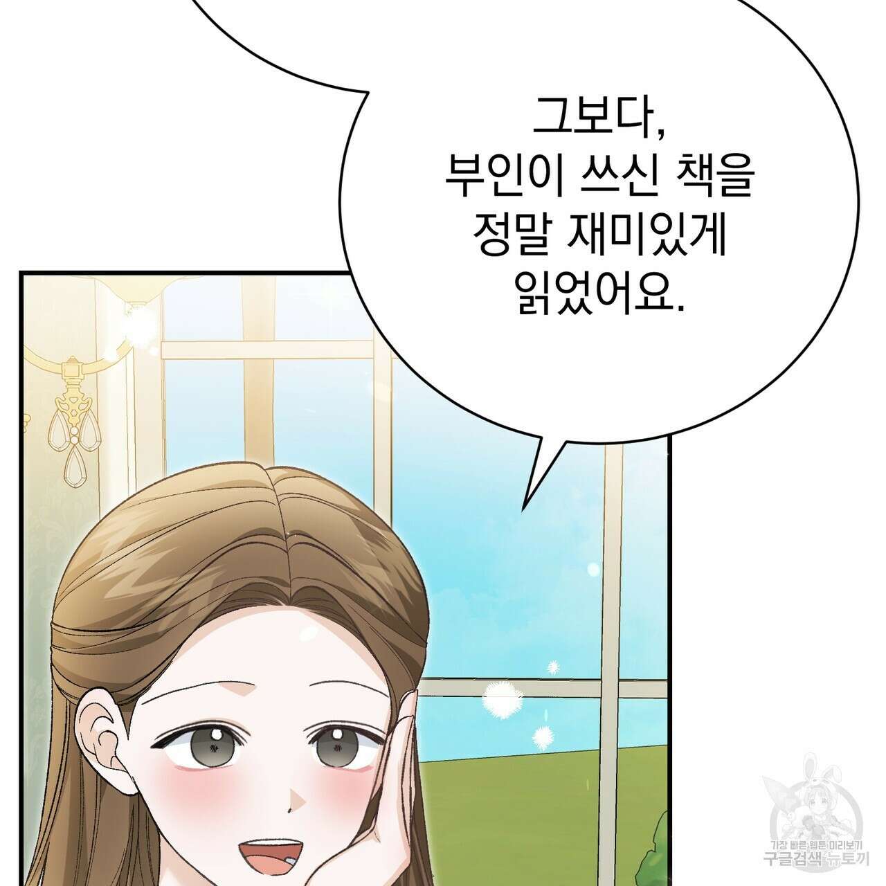 정부는 도망친다 58화 17