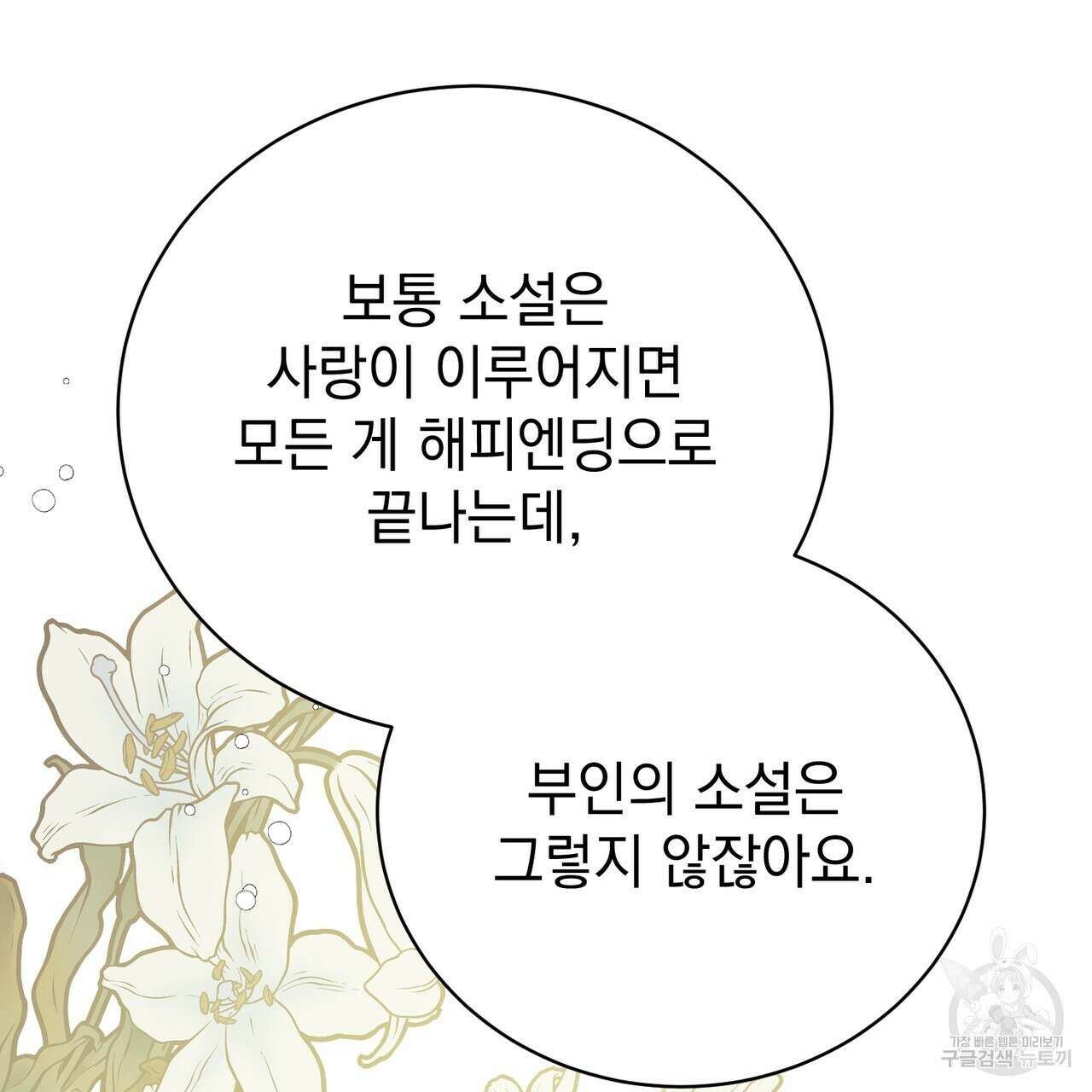 정부는 도망친다 58화 19