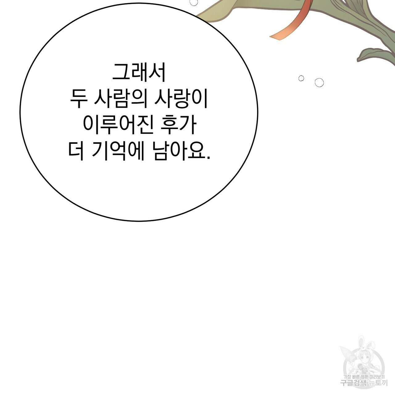 정부는 도망친다 58화 21