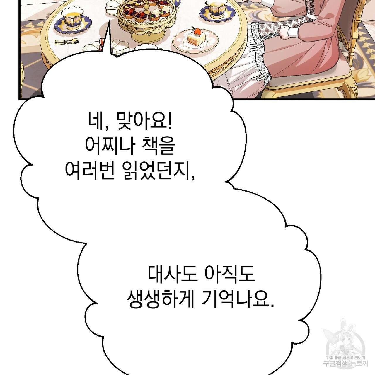 정부는 도망친다 58화 24