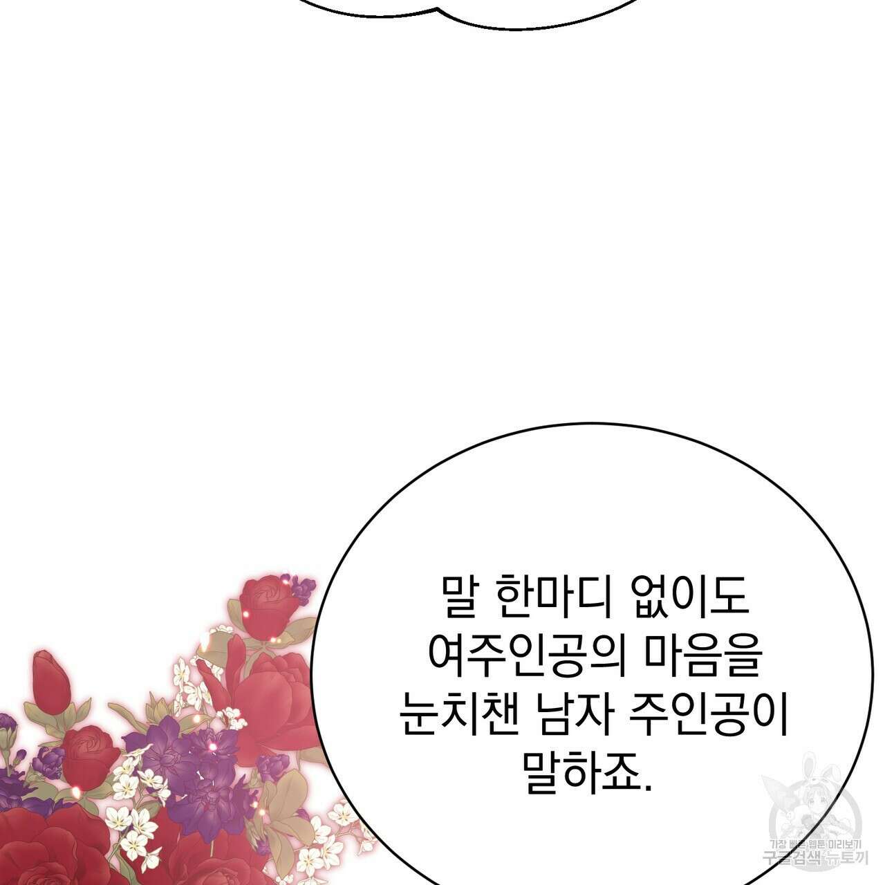 정부는 도망친다 58화 25