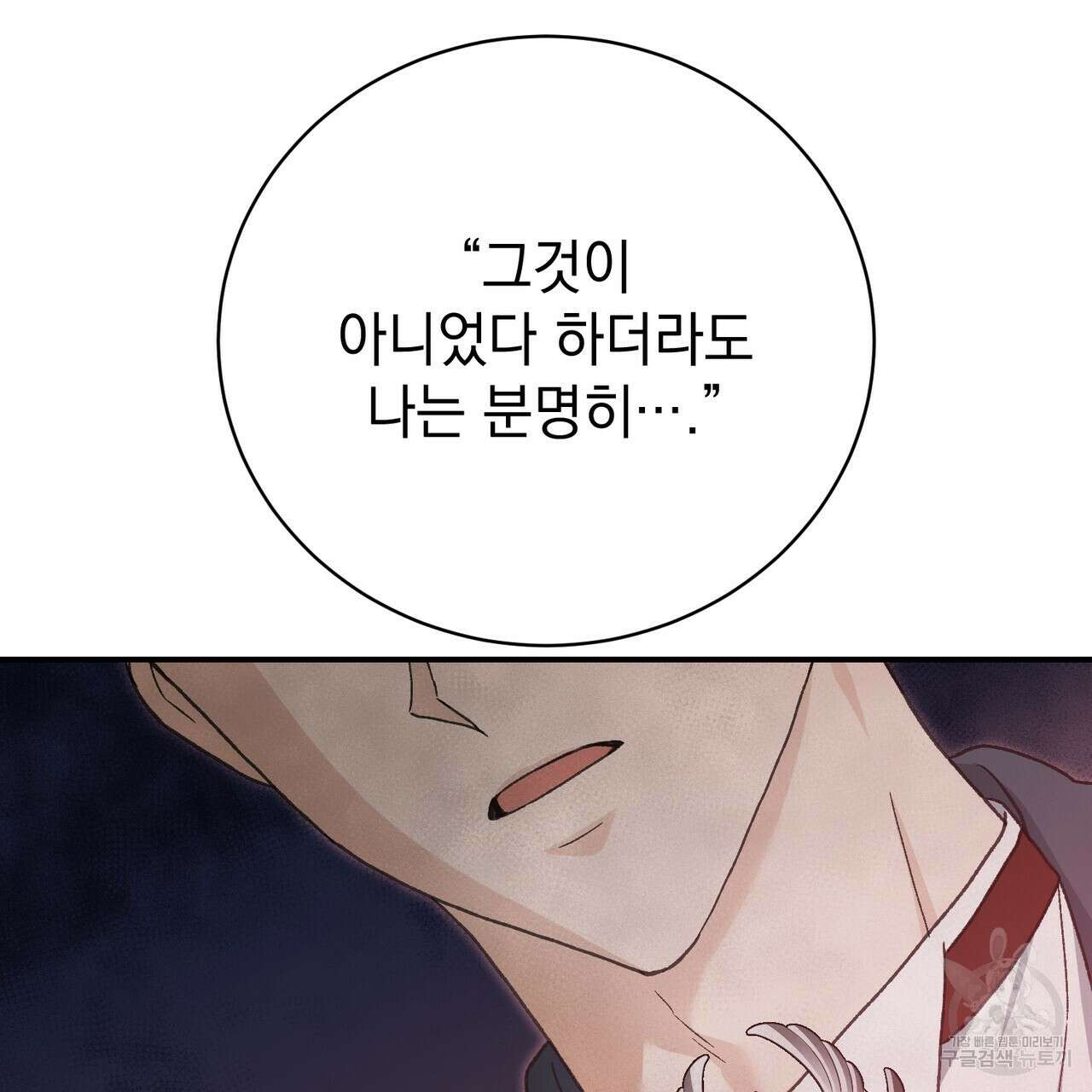 정부는 도망친다 58화 28
