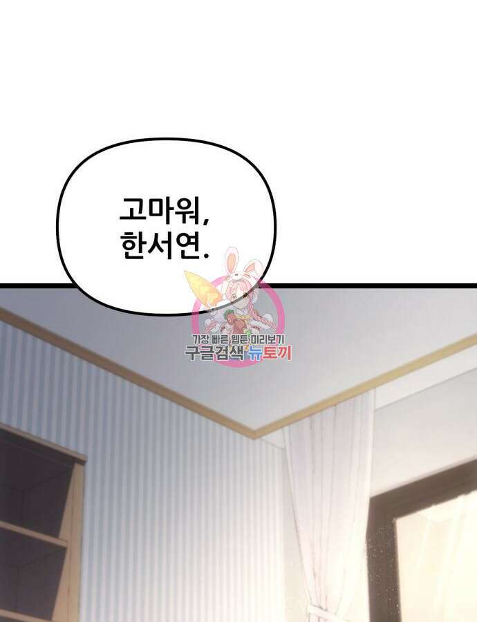 혼자 다 해 먹는 천재 암살자 5화 1