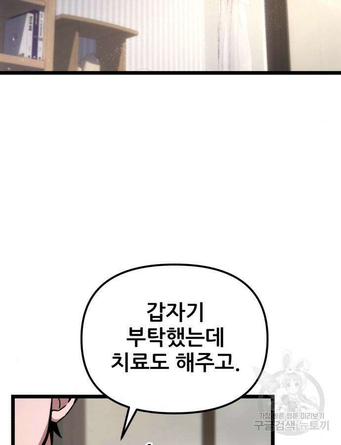 혼자 다 해 먹는 천재 암살자 5화 2