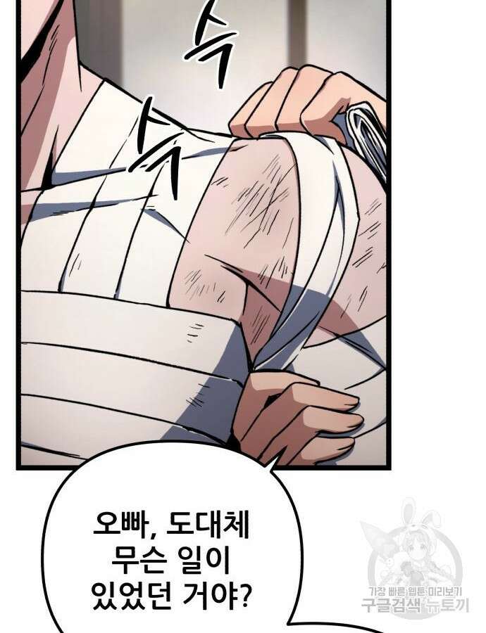 혼자 다 해 먹는 천재 암살자 5화 3