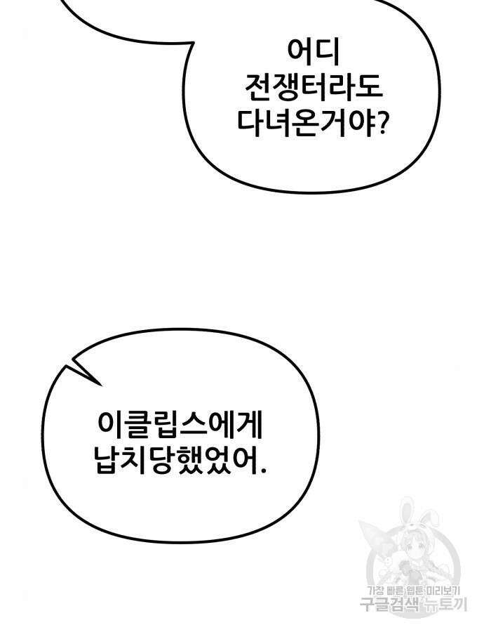 혼자 다 해 먹는 천재 암살자 5화 4