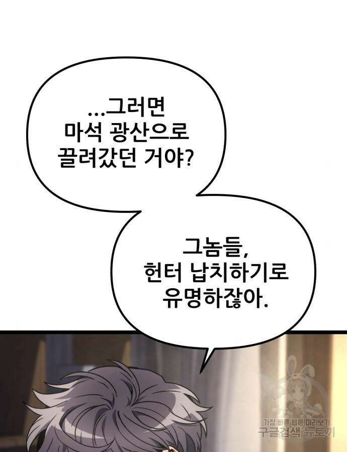 혼자 다 해 먹는 천재 암살자 5화 6