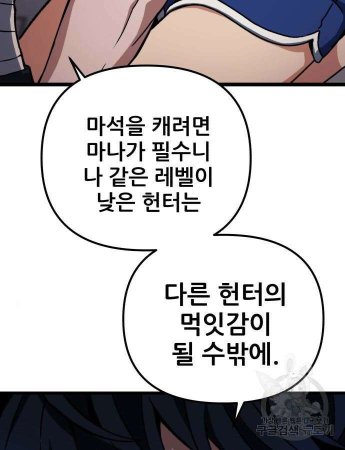 혼자 다 해 먹는 천재 암살자 5화 8