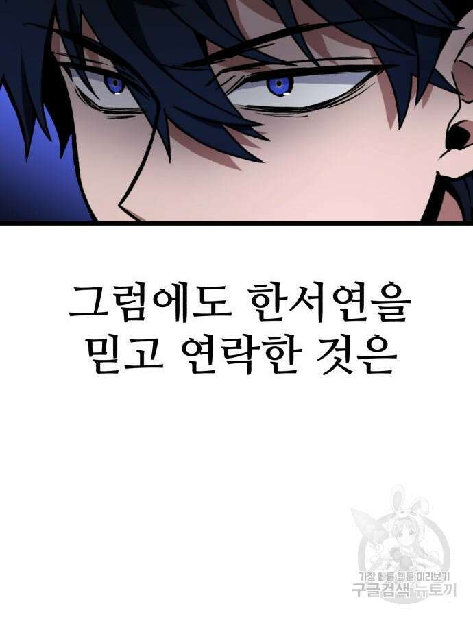 혼자 다 해 먹는 천재 암살자 5화 9