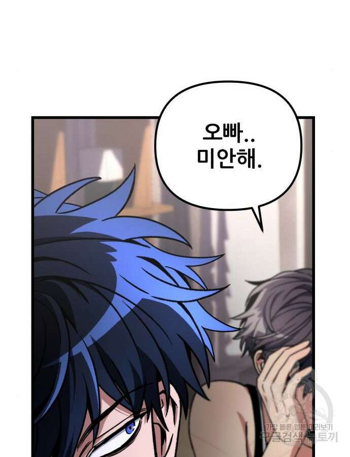 혼자 다 해 먹는 천재 암살자 5화 10