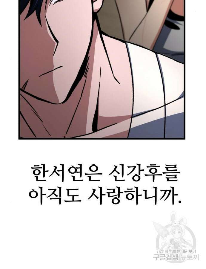 혼자 다 해 먹는 천재 암살자 5화 11