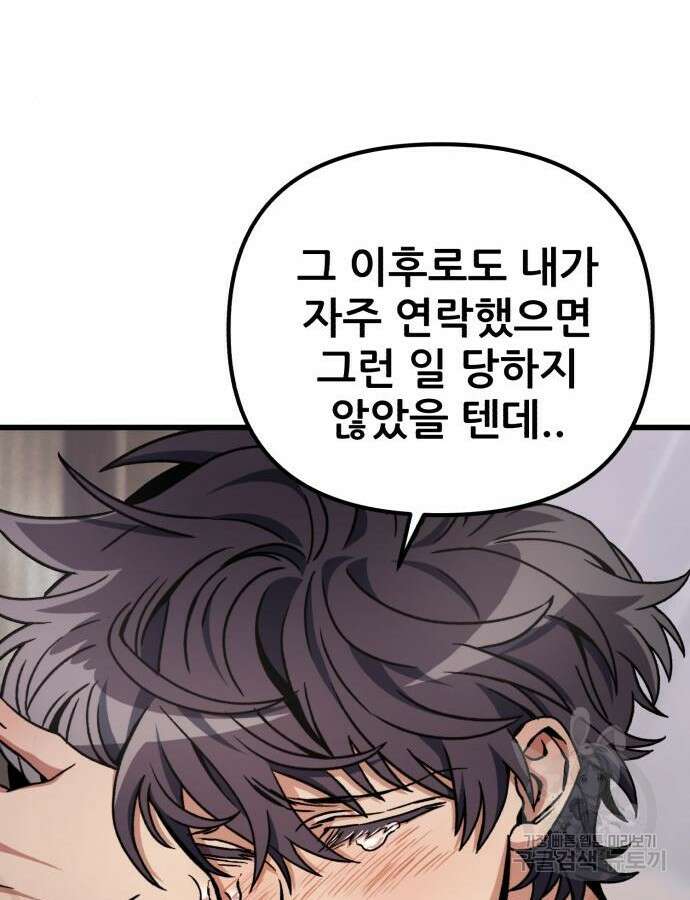 혼자 다 해 먹는 천재 암살자 5화 12