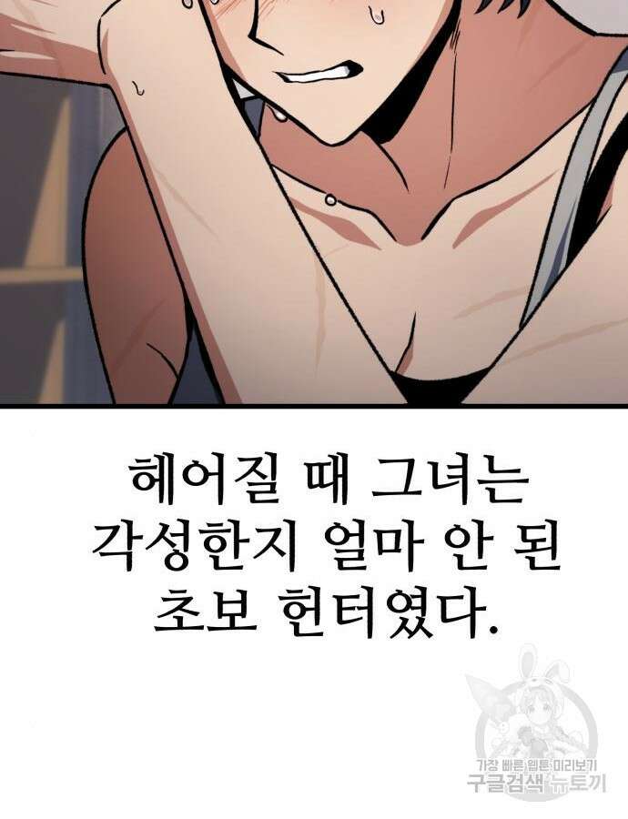 혼자 다 해 먹는 천재 암살자 5화 13