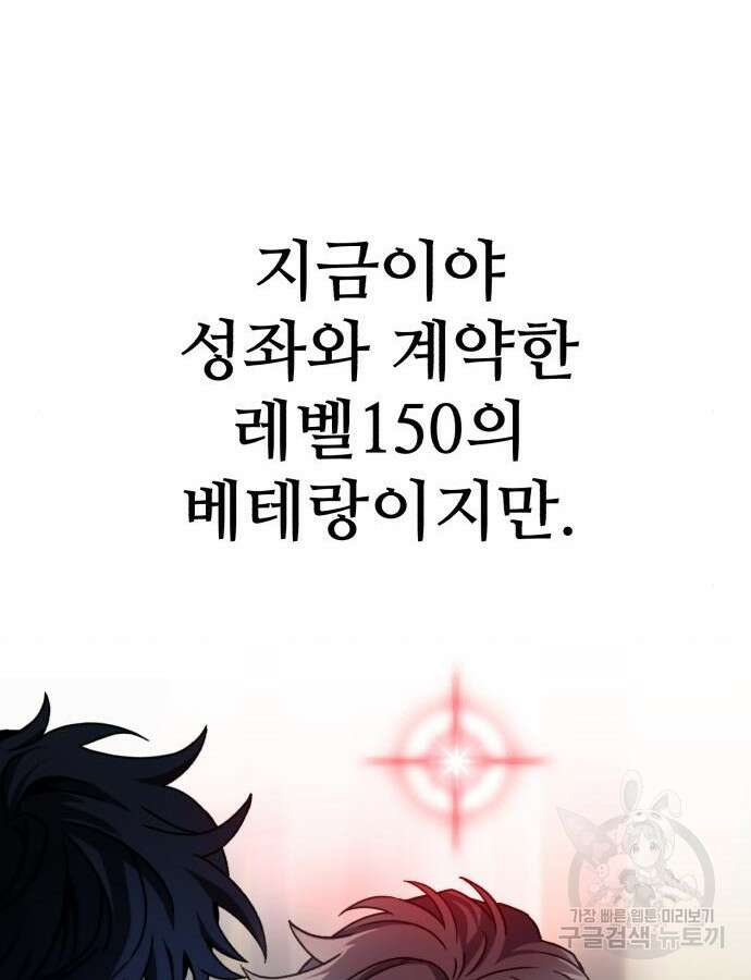 혼자 다 해 먹는 천재 암살자 5화 14