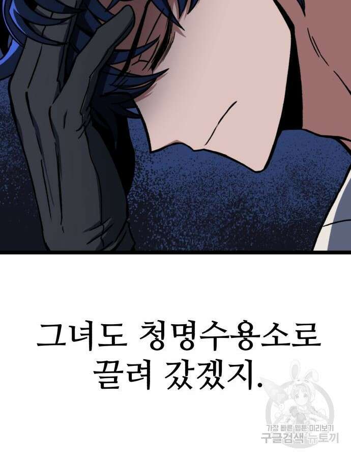 혼자 다 해 먹는 천재 암살자 5화 17