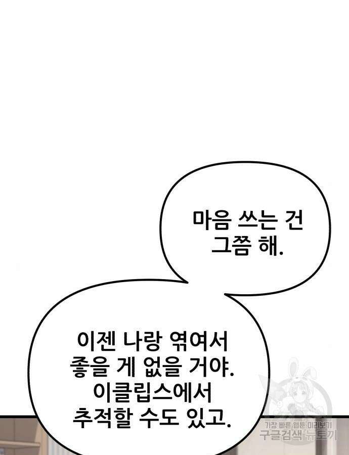 혼자 다 해 먹는 천재 암살자 5화 18