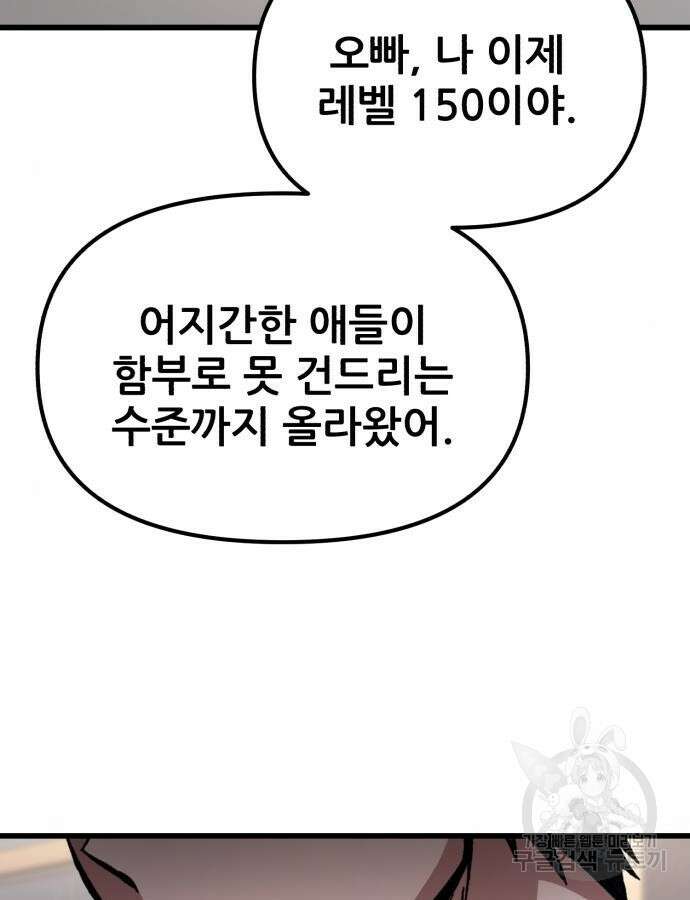 혼자 다 해 먹는 천재 암살자 5화 20