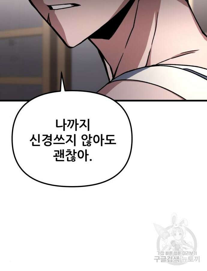 혼자 다 해 먹는 천재 암살자 5화 21