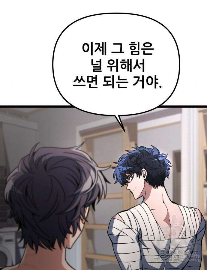 혼자 다 해 먹는 천재 암살자 5화 22