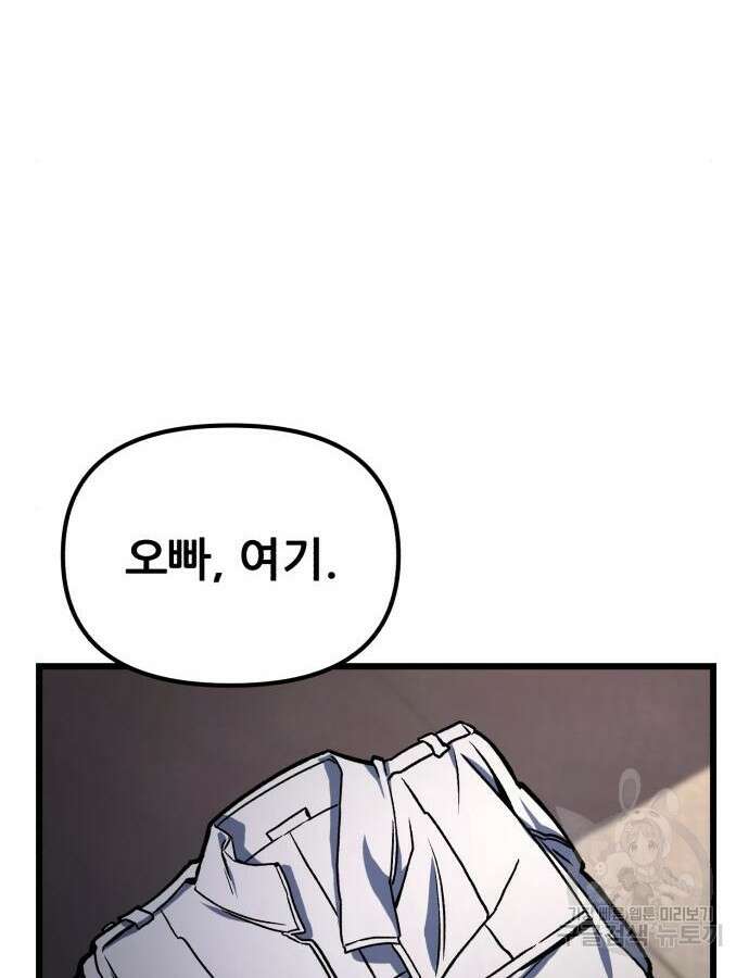 혼자 다 해 먹는 천재 암살자 5화 25