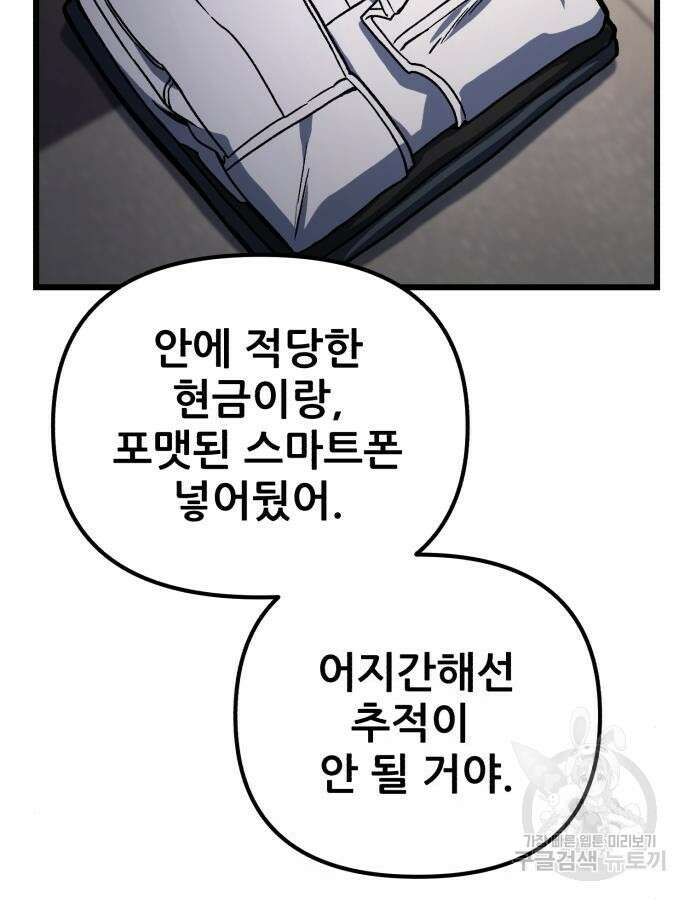 혼자 다 해 먹는 천재 암살자 5화 26