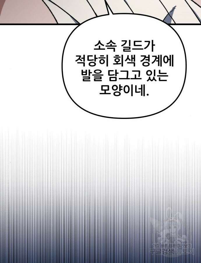 혼자 다 해 먹는 천재 암살자 5화 28