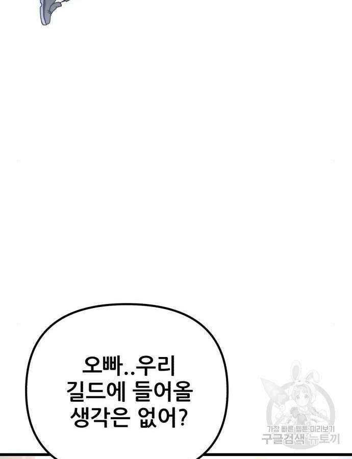 혼자 다 해 먹는 천재 암살자 5화 32