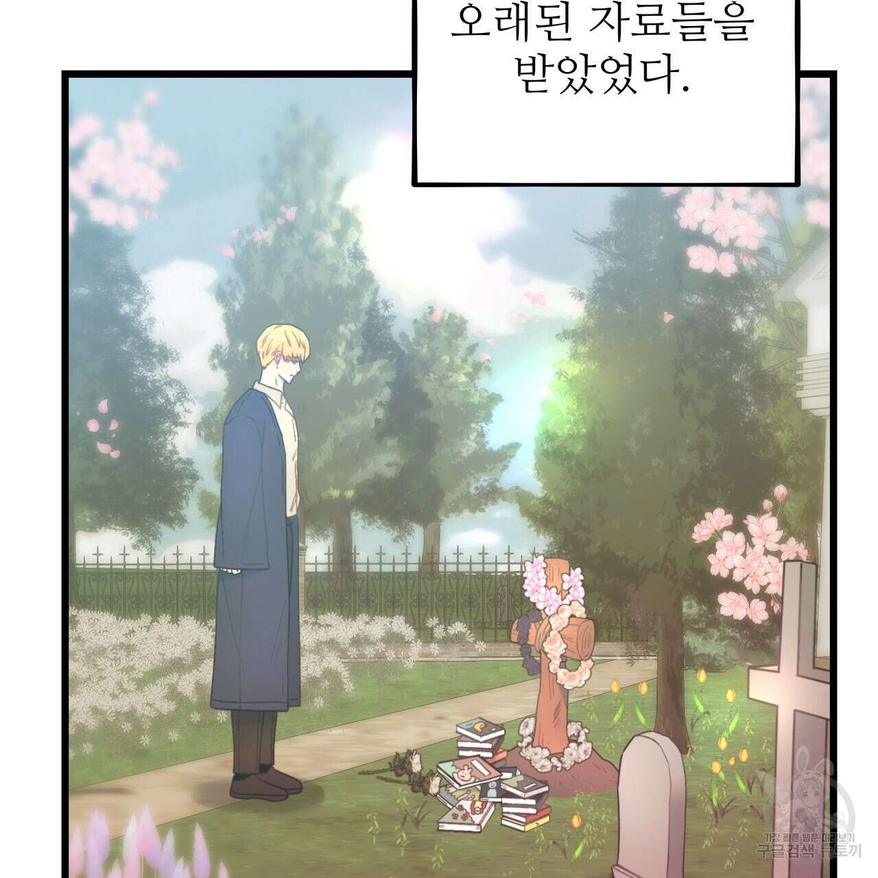 황제의 약혼녀로 산다는 것은 126화 4