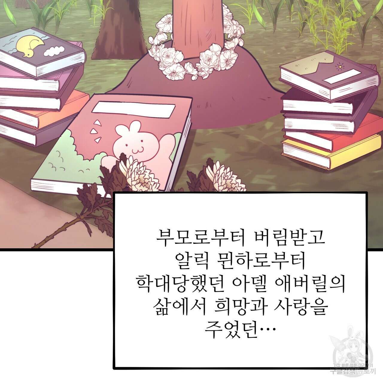 황제의 약혼녀로 산다는 것은 126화 7
