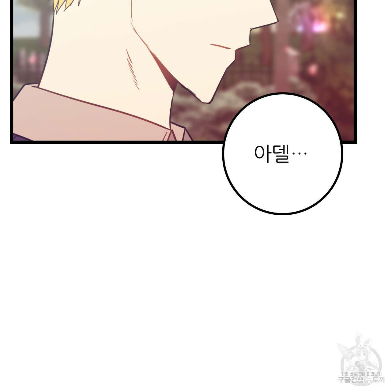 황제의 약혼녀로 산다는 것은 126화 9