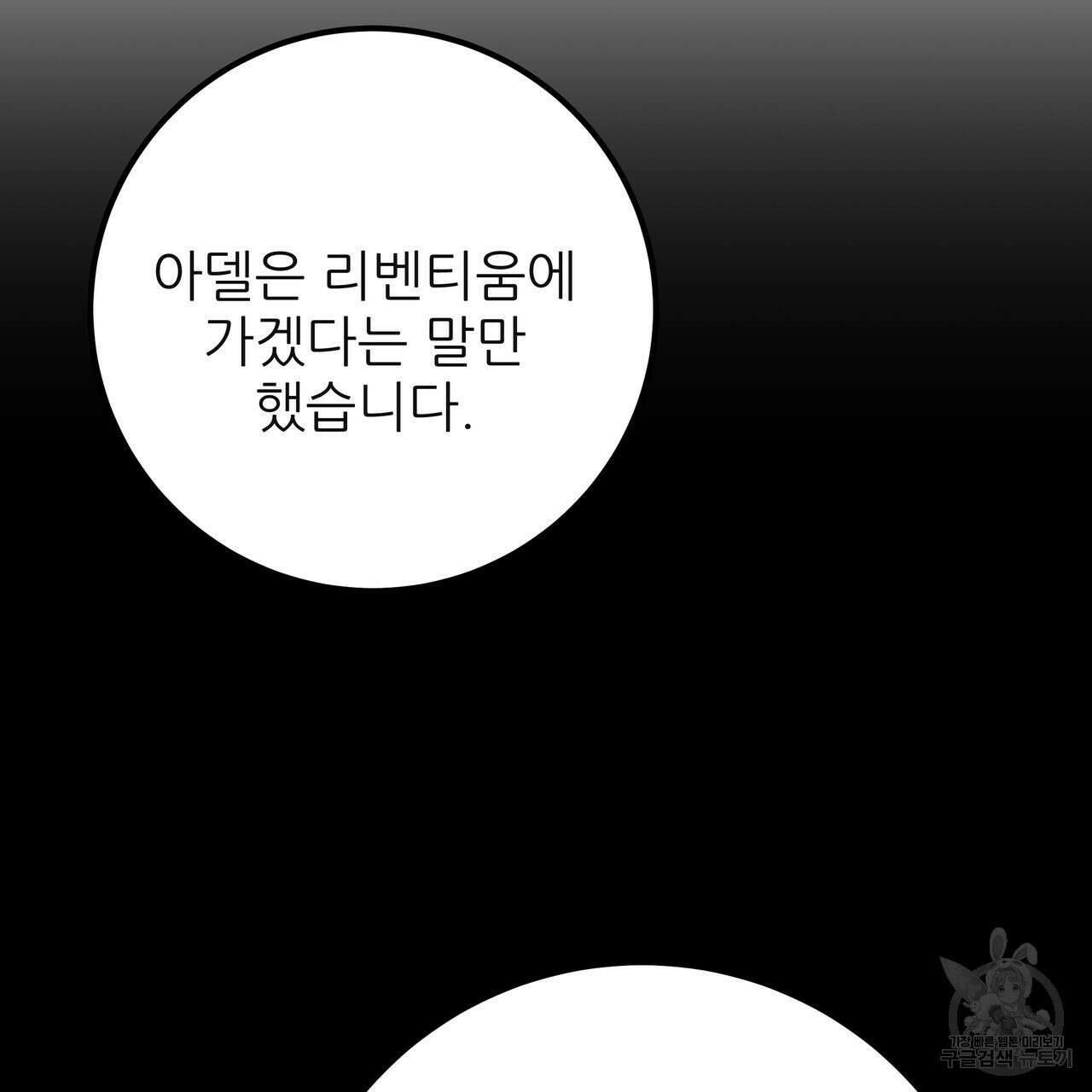 황제의 약혼녀로 산다는 것은 126화 59