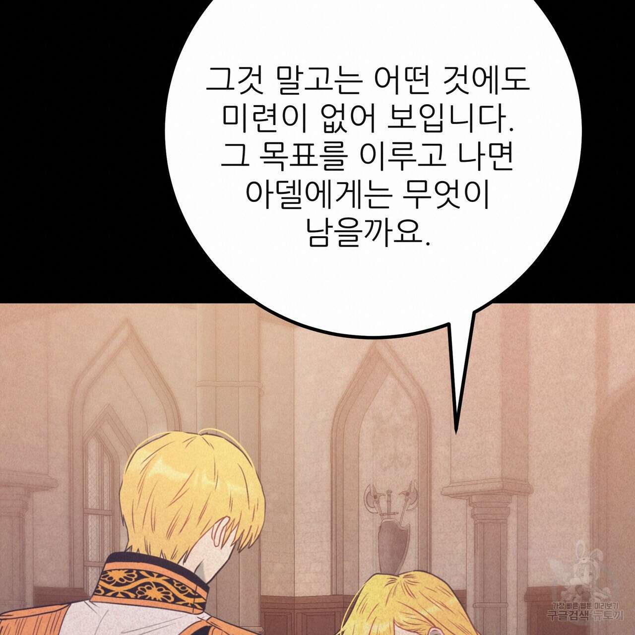 황제의 약혼녀로 산다는 것은 126화 60