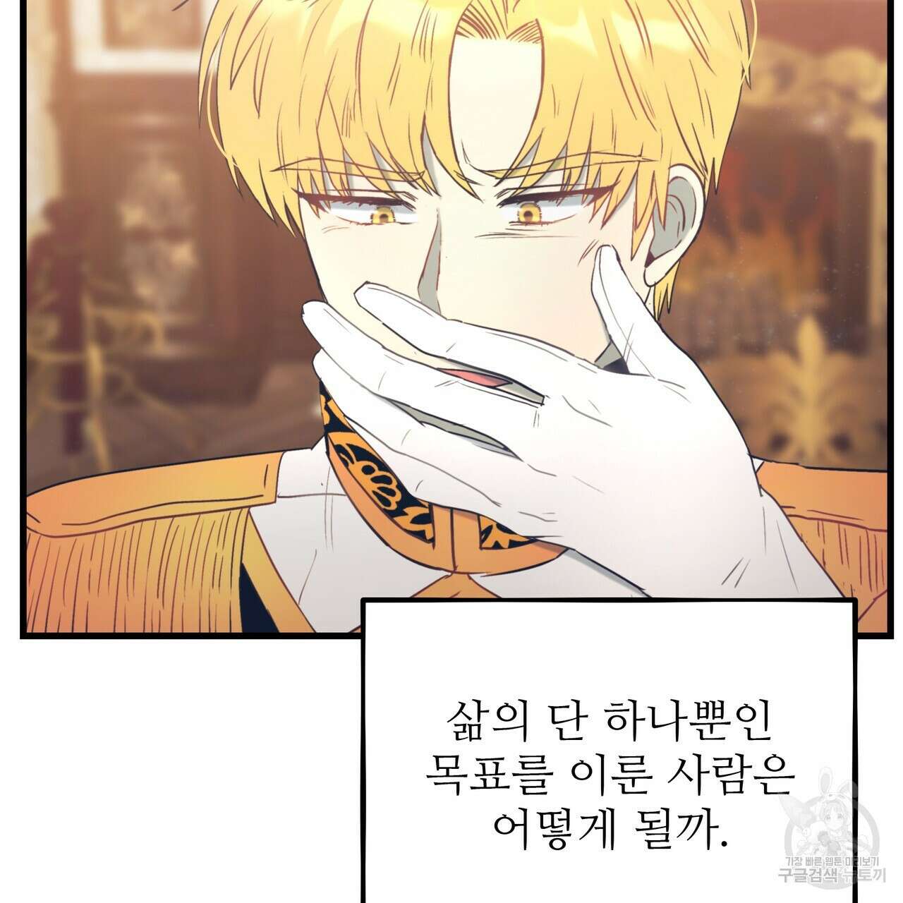 황제의 약혼녀로 산다는 것은 126화 64